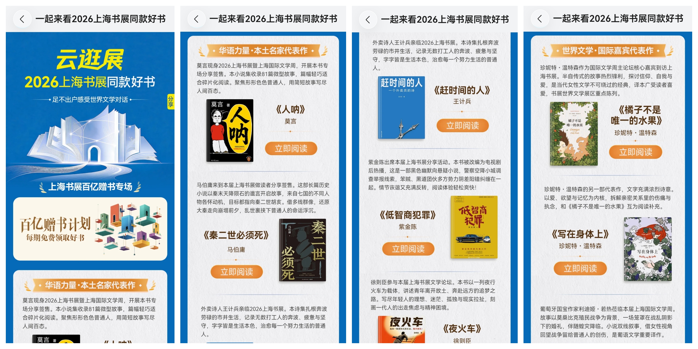上海书展云逛展.jpg 上海书展云逛展.jpg