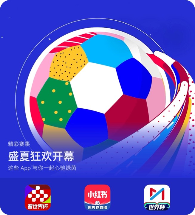 世界杯开幕-封面-四角已处理.jpg