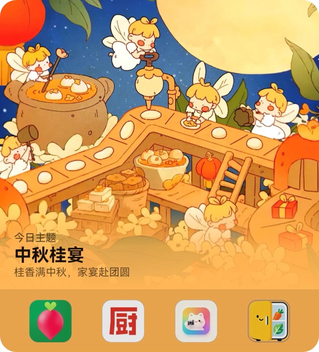 一桌桂花味的中秋团圆，AppGallery精选4款App，带你轻松赴团圆