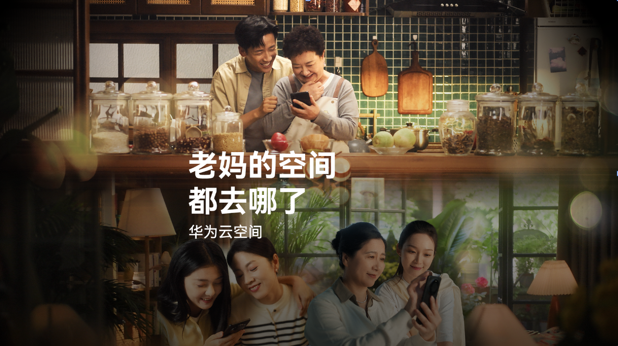 云空间母亲节视频封面final-华为版.png 云空间母亲节视频封面final-华为版.png