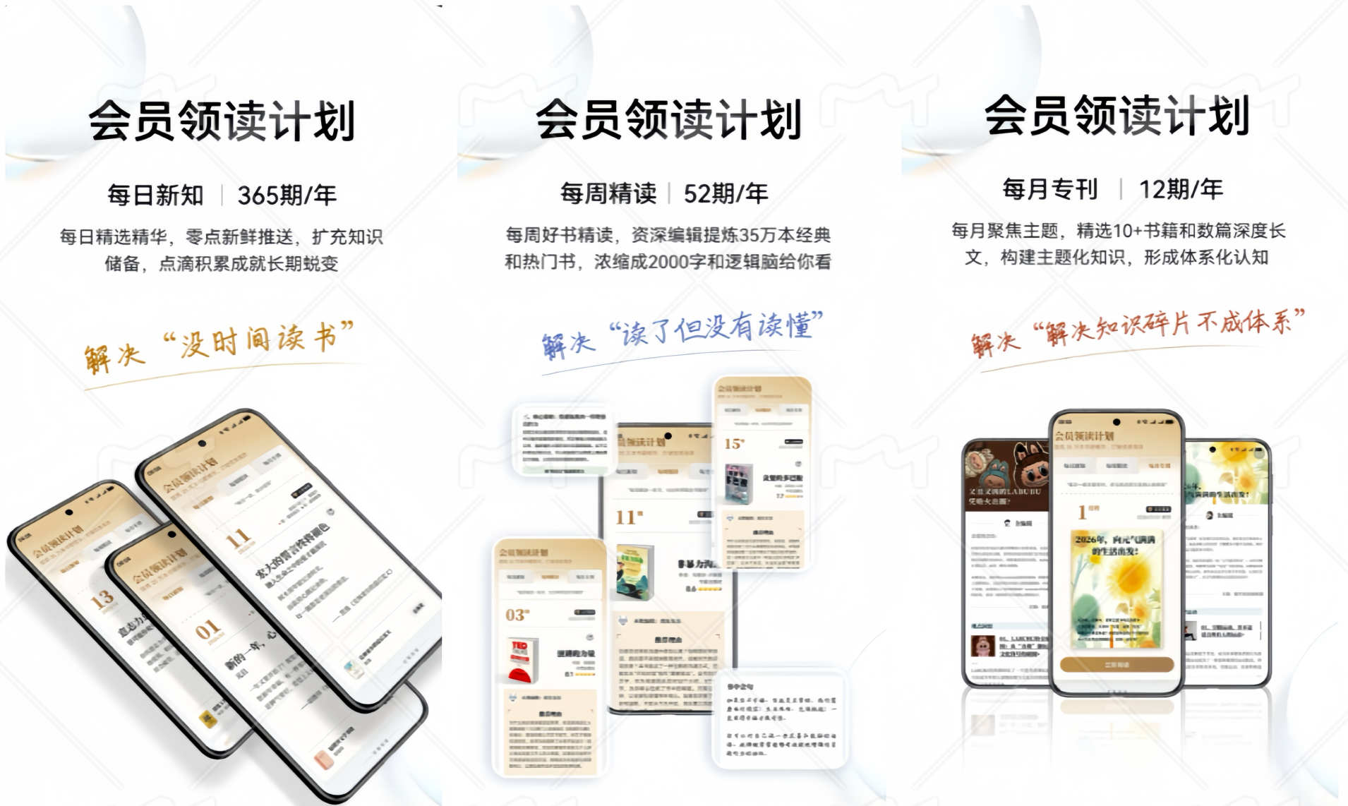 会员领读计划.png