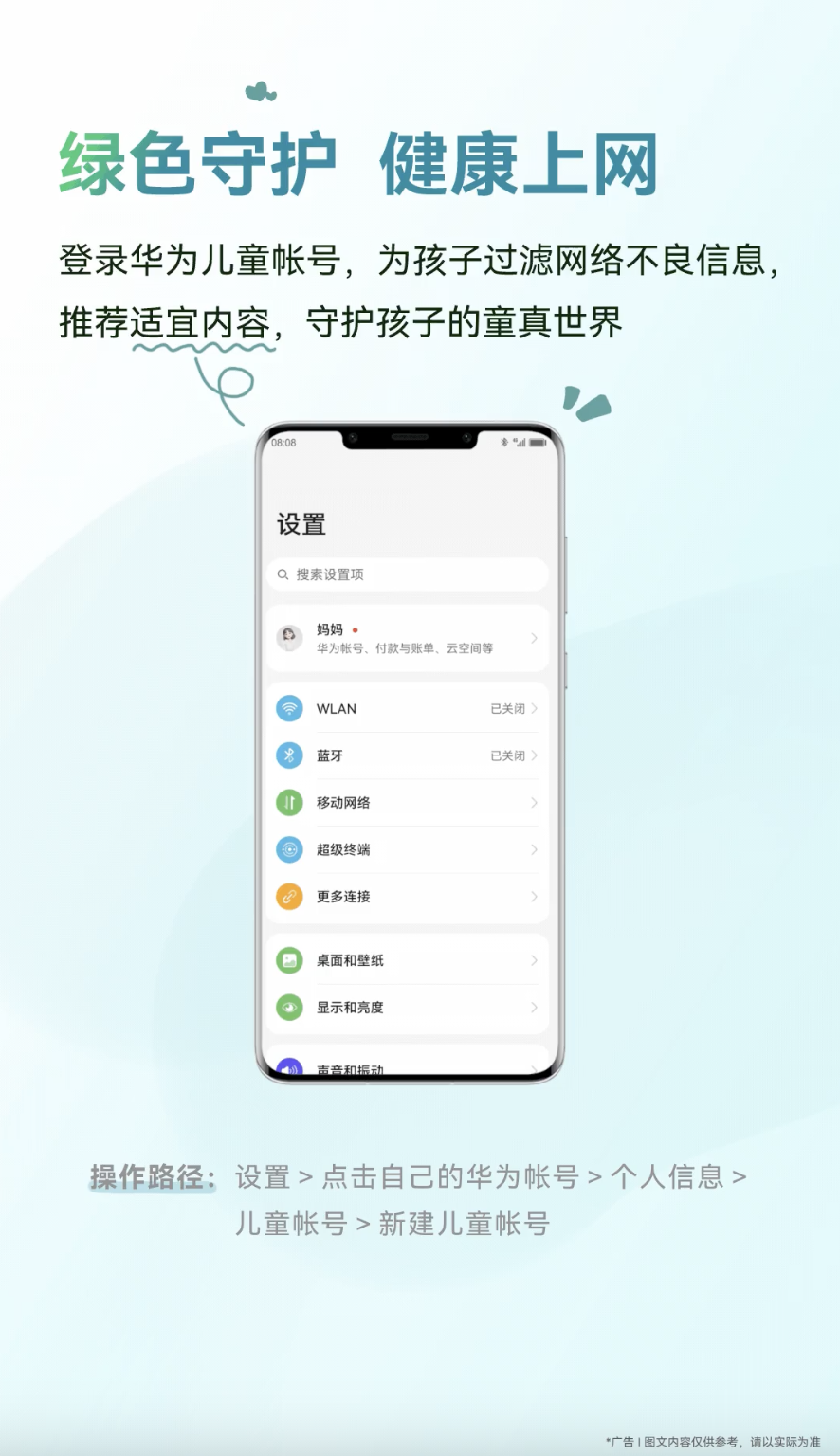 华为ID海报截图.png