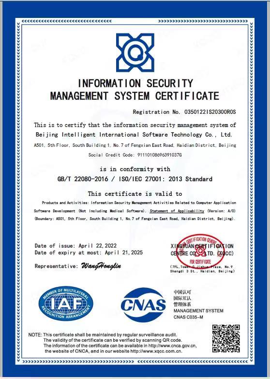 国外稳定免费空间喜讯！智邦国际荣获ISO27001信息安全管理体系认证证书