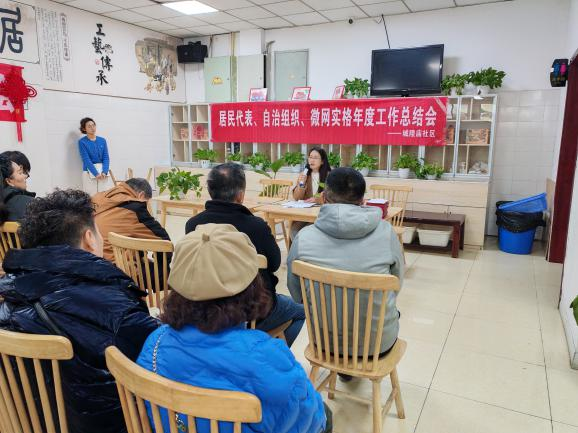 “微聚力，格治精” 城隍庙社区微网实格总结暨“十佳”优秀微网格表彰会