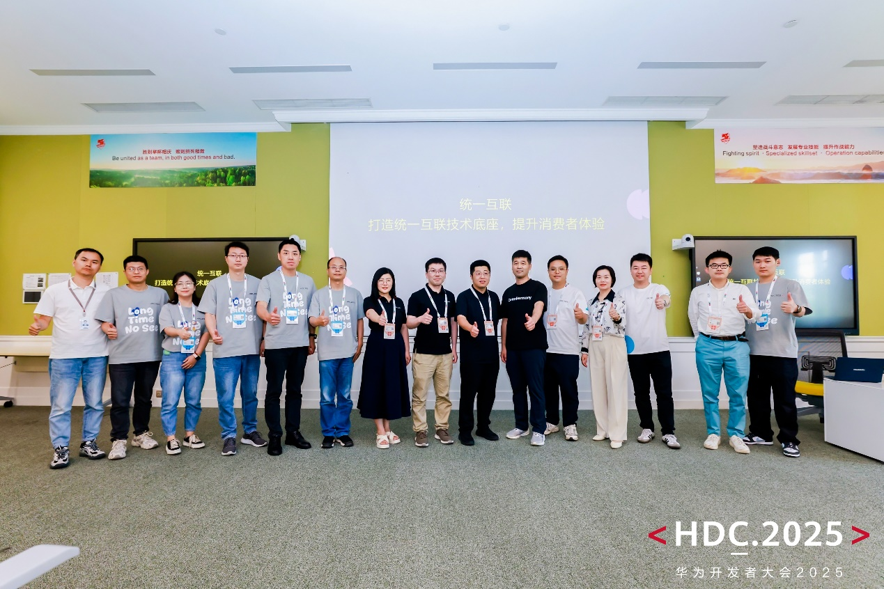 HDC2025统一互联分论坛圆满落幕