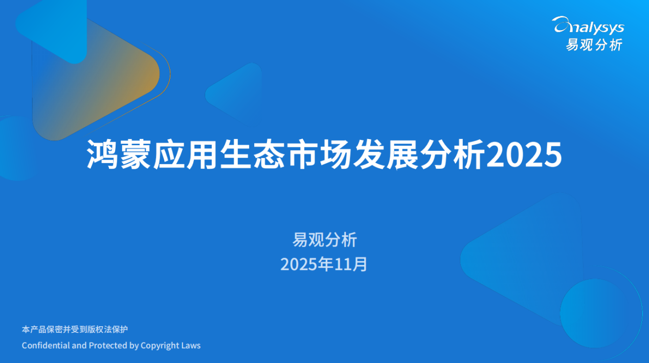 资本、开发者入局指南：鸿蒙生态的“高潜力赛道”找到了！