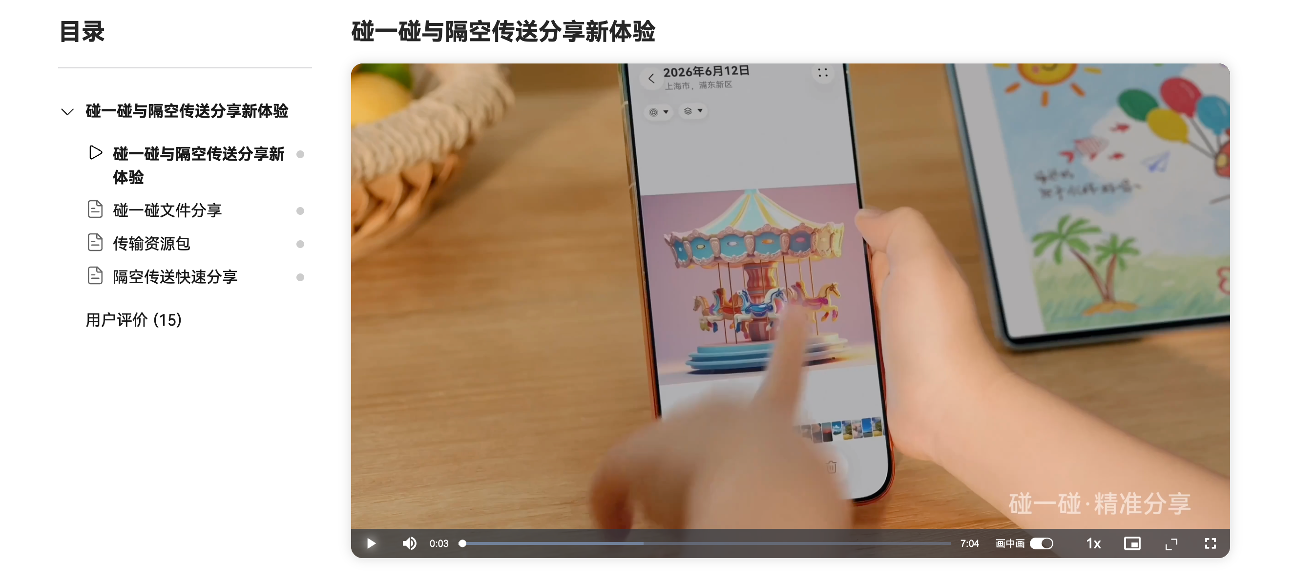 分享还能这么玩！鸿蒙7“碰一碰与隔空传送”创新特性视频来解锁