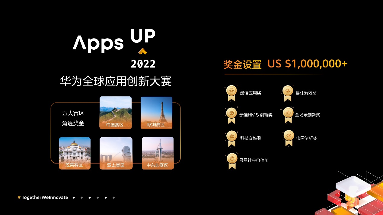 Apps UP2022华为全球应用创新大赛火热开启 寻找更多以鸿蒙为纽带的全场景智慧创新应用