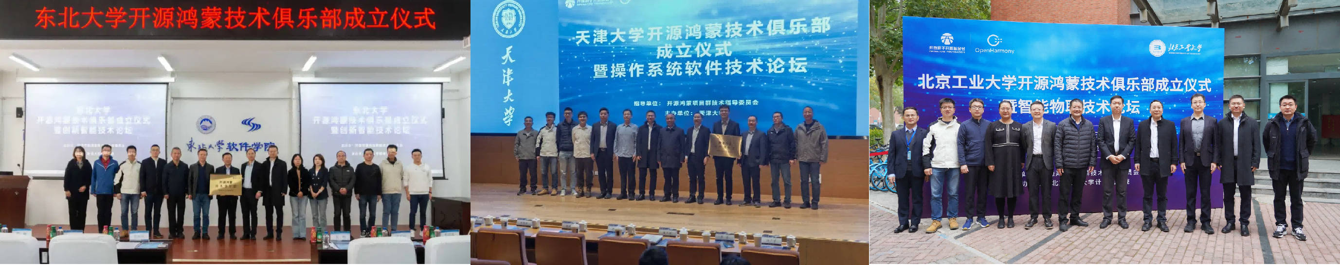 开源鸿蒙技术俱乐部落地新增三所高校 深化产学研协同新实践