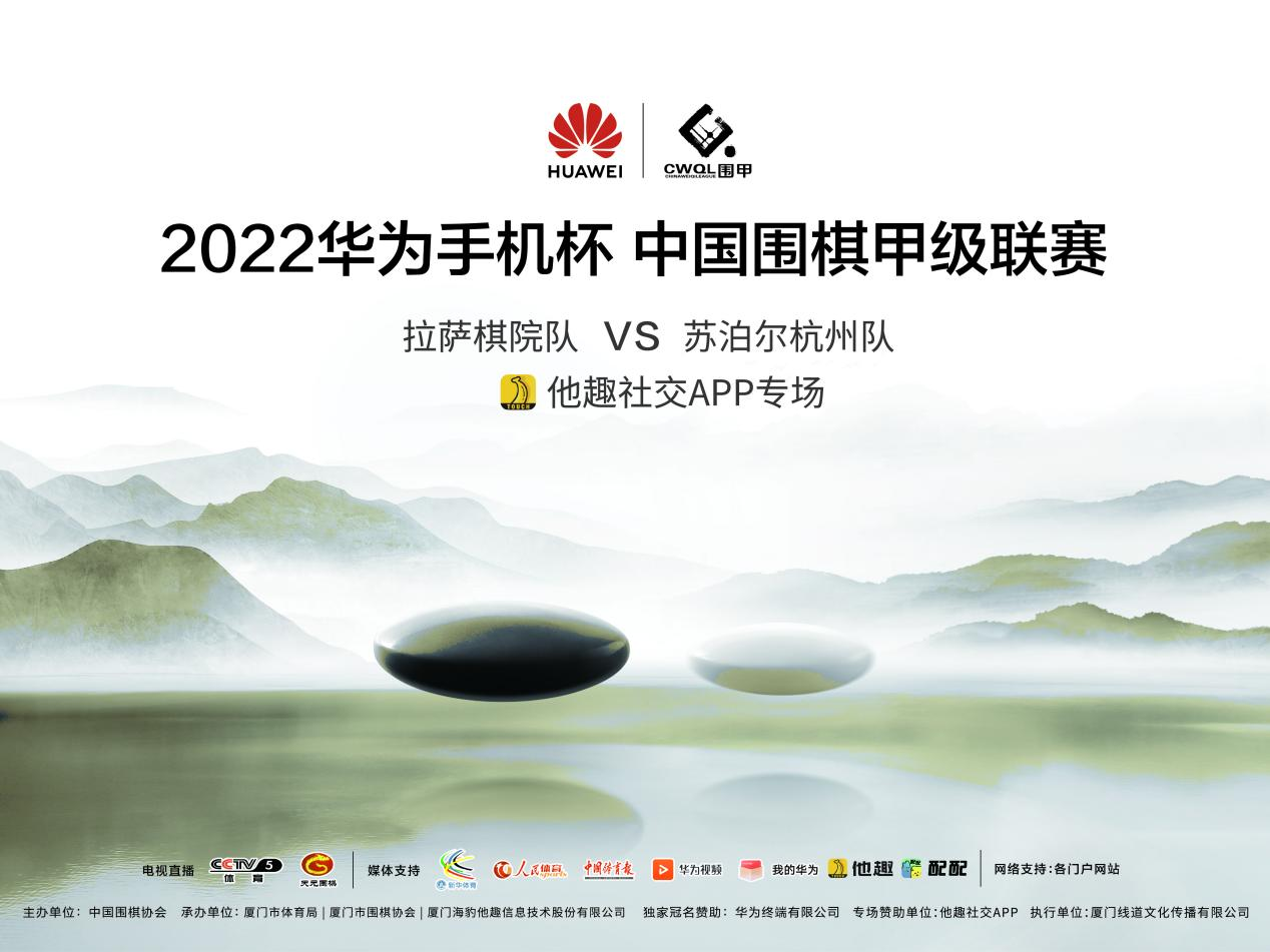 配配支持中国围棋甲级联赛举办，推动围棋运动发展