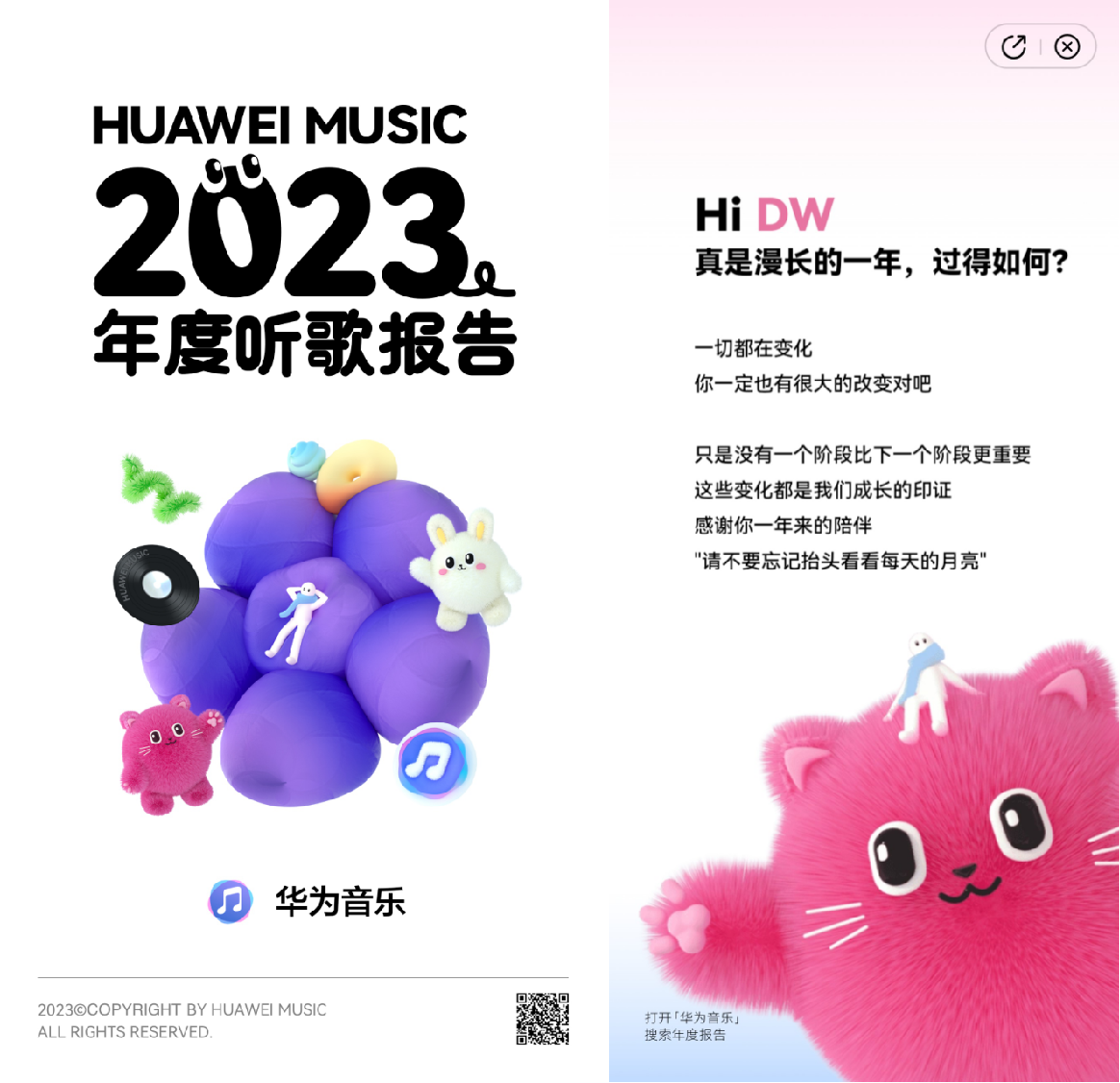 爱游戏华为音乐2023年度听歌报告上线每一帧都有与众不同的惊喜(图1)