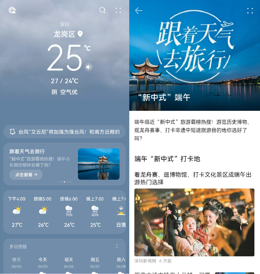 端午去哪玩儿？华为天气为你推荐宝藏出游打卡地