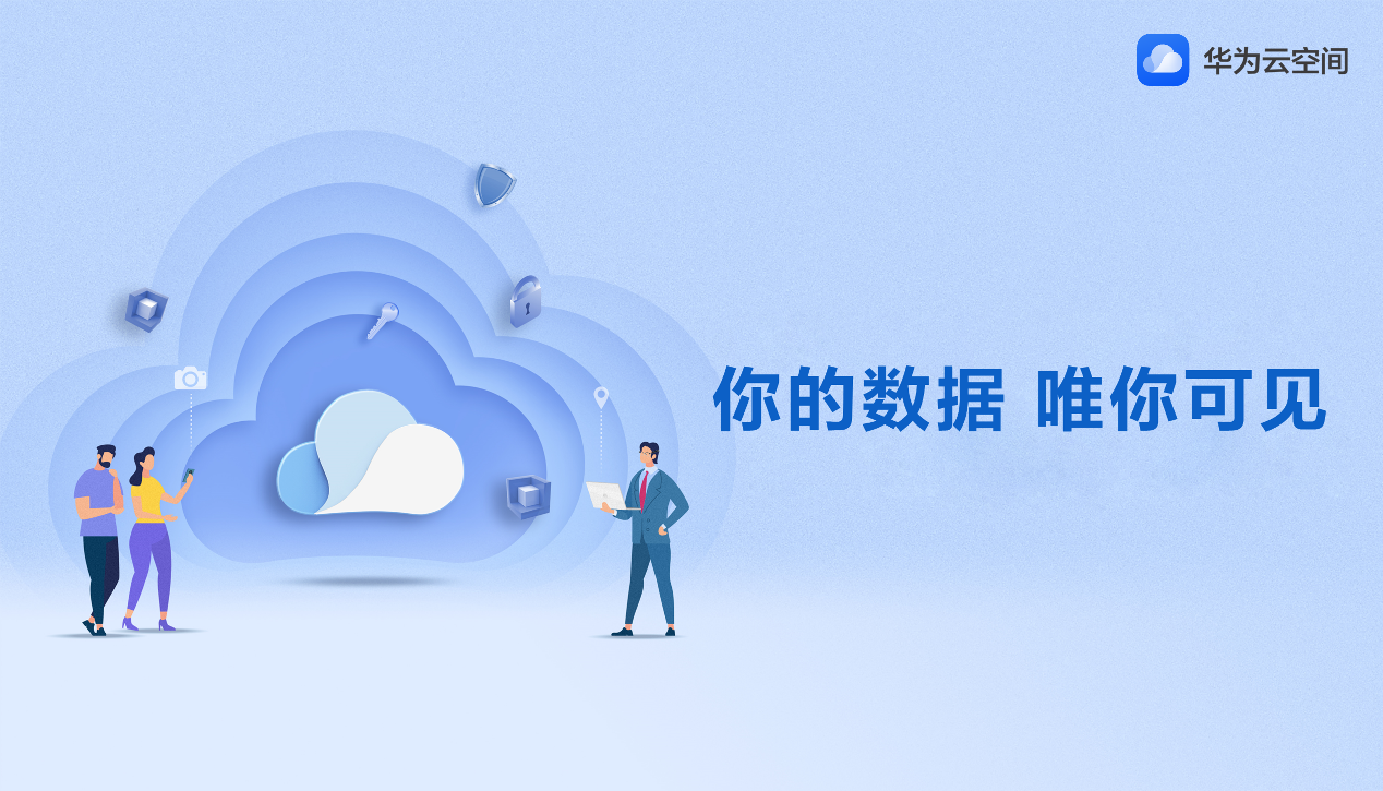 暑期出游影像好搭档，华为云空间安全存储旅途美好回忆