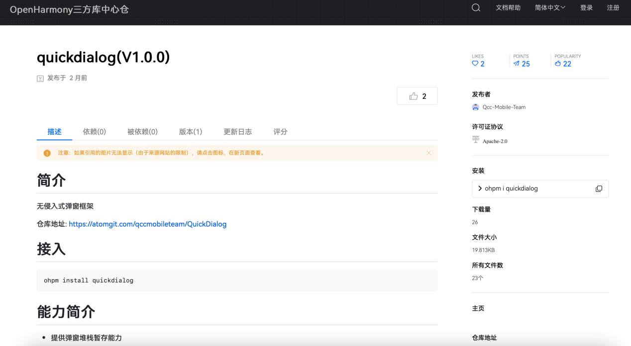 鸿蒙非侵入式弹窗新解法，企查查正式开源“QuickDialog”弹窗组件库