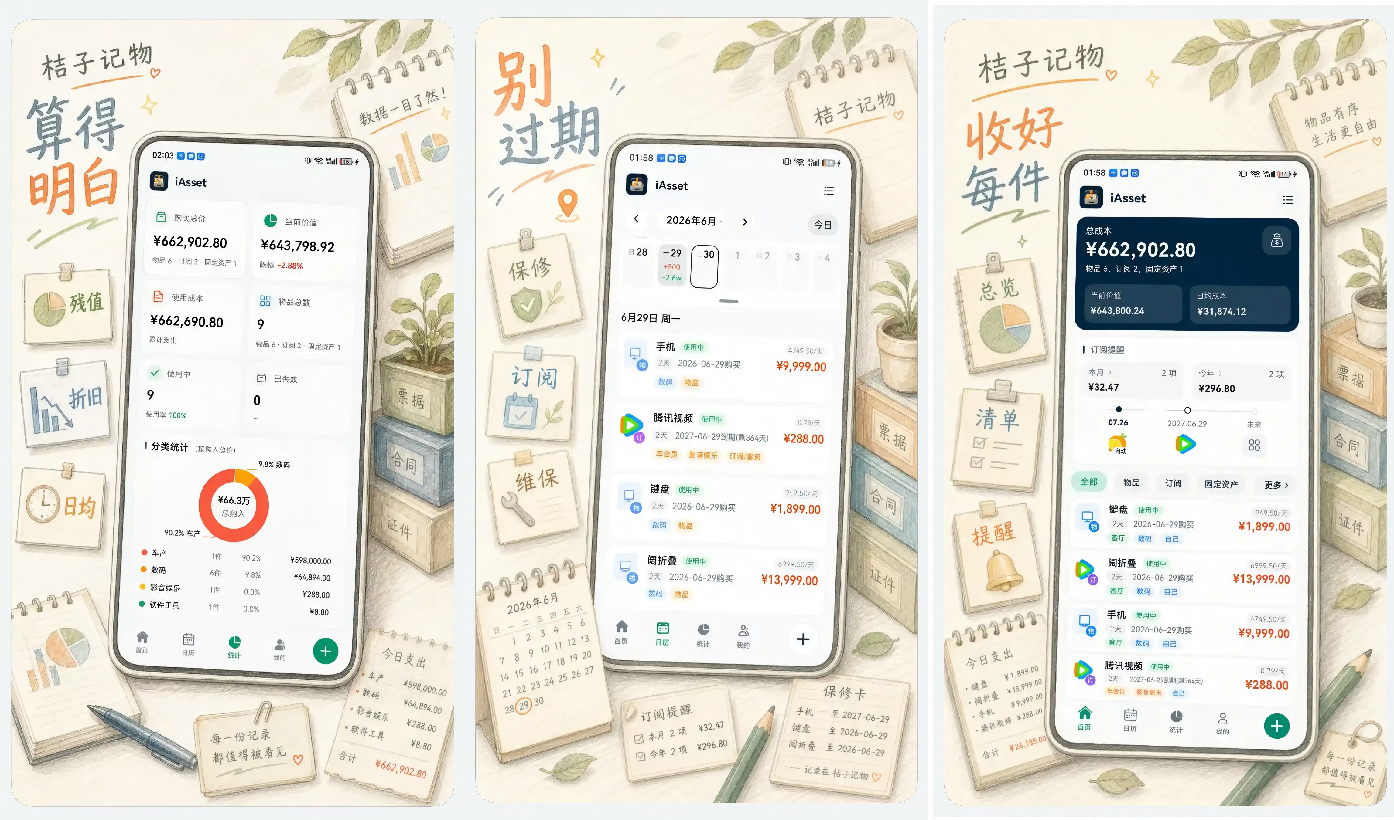 鸿蒙应用《桔子记物》：让物品的长期持有成本有迹可循
