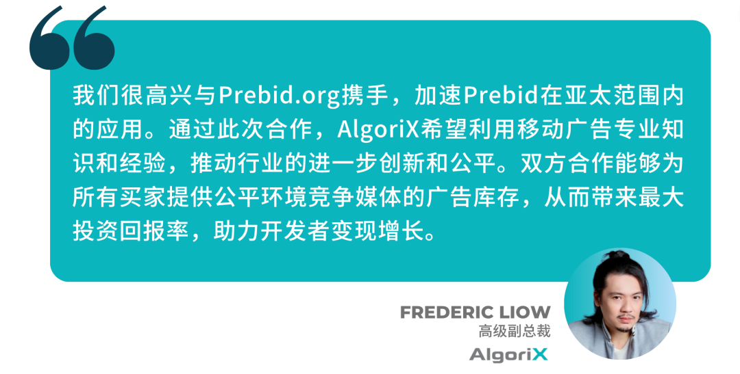 AlgoriX與Prebid.org達成合作：推出新版SDK，加速亞太地區(qū)Prebid應用進程