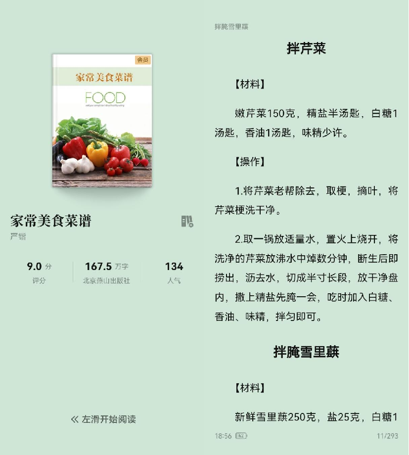 厨房小白的救星！学做菜不再手忙脚乱，华为阅读竟然能用眼睛翻页！