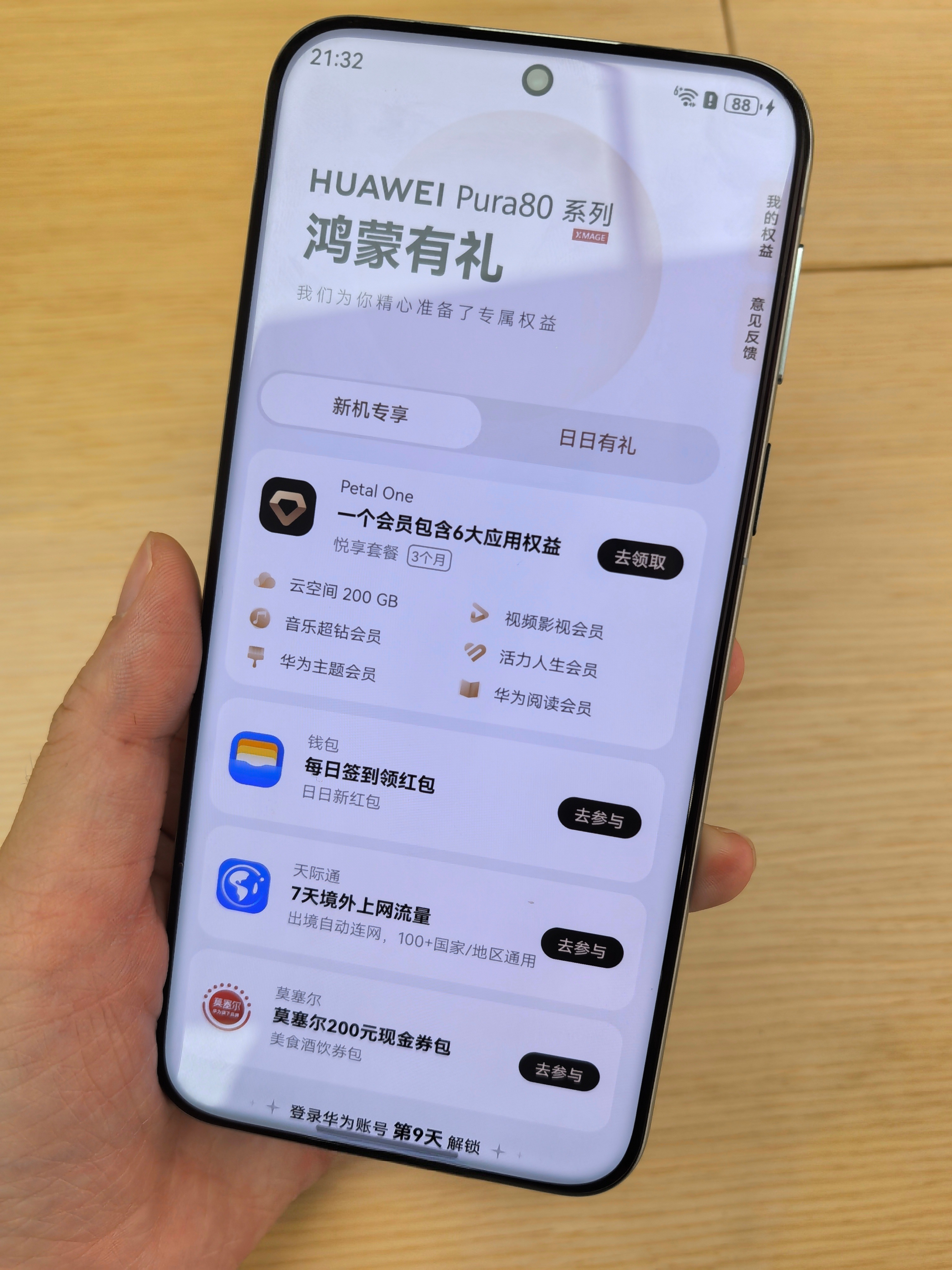 影音党速来！华为Pura 80系列专属Petal One悦享套餐承包你的近期乐子
