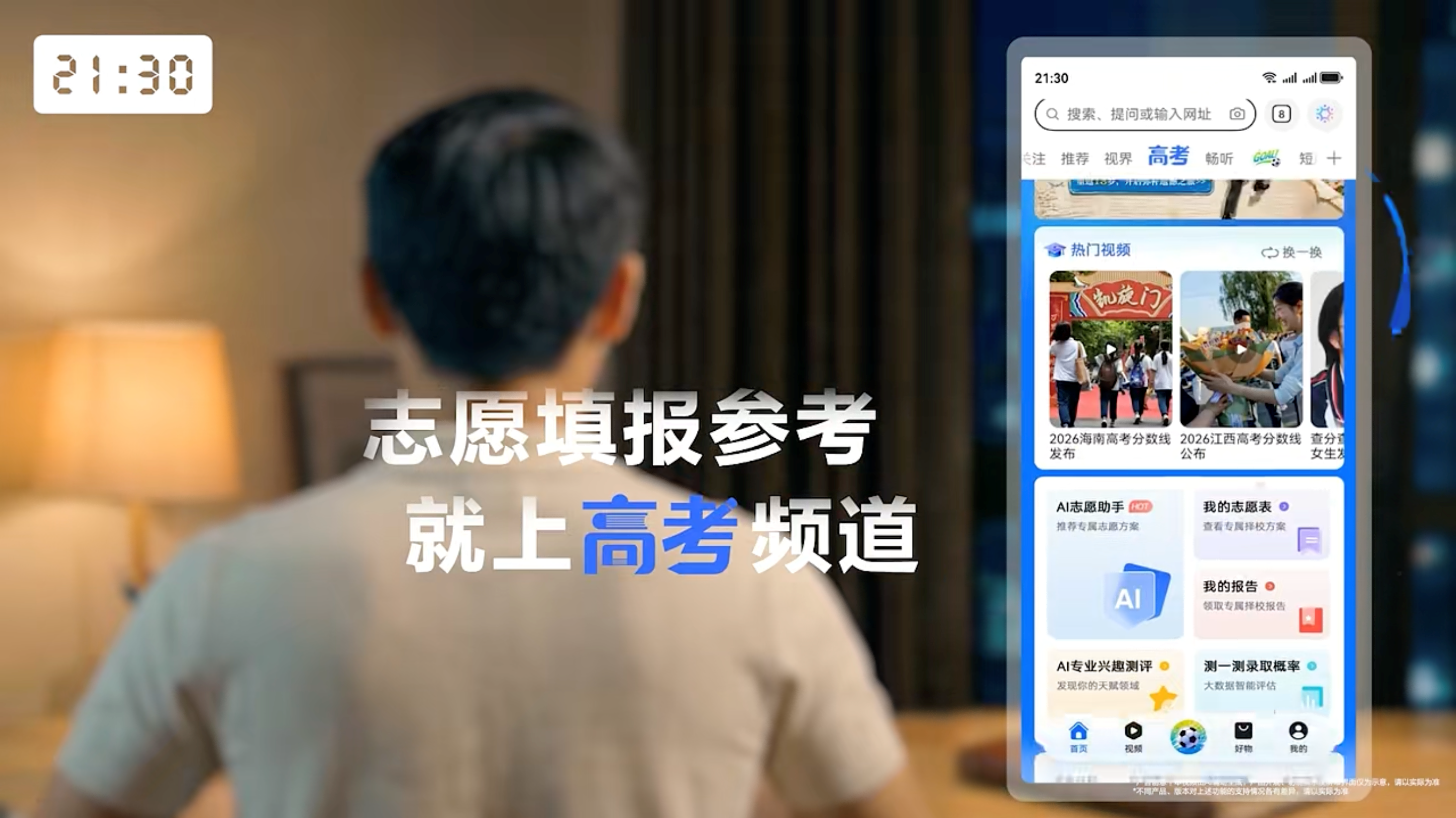 图8（高考频道）.png