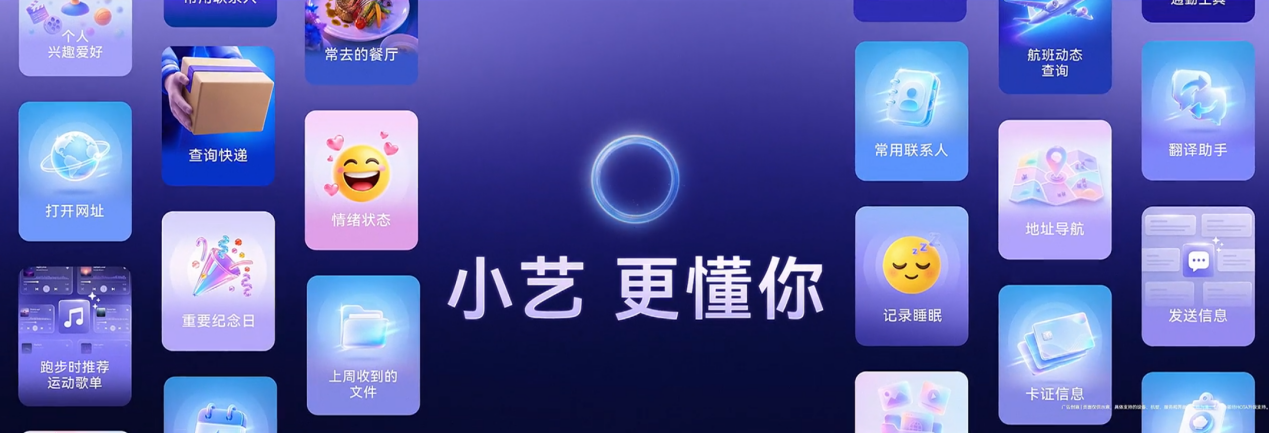 小艺更懂你.png