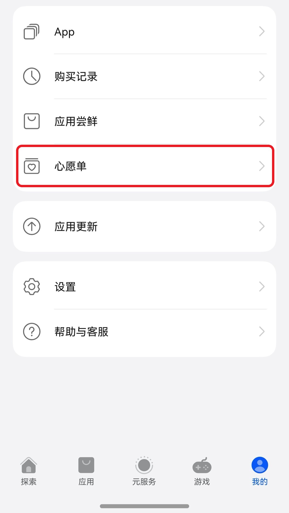 心愿单路径.jpg