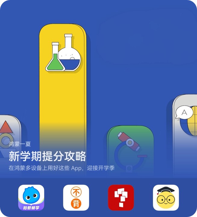 新学期提分攻略-广告.jpg