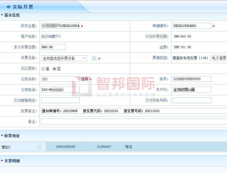 智邦国际ERP系统：产业链全流程一体化管理，开启一键无缝协同模式！7.jpg