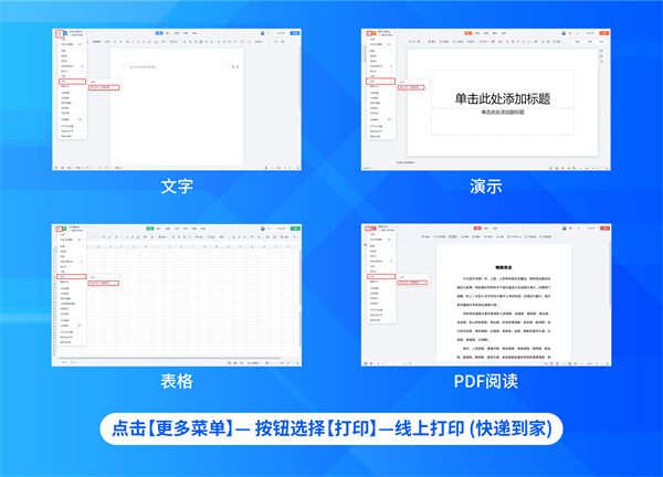 在家就能在线打印，66印携手金山文档发放100万元福利券