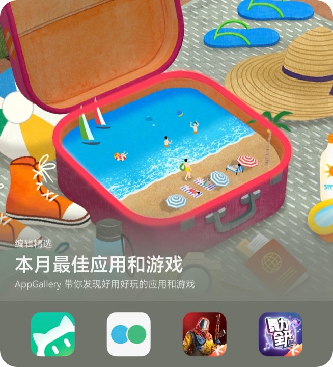 本月最佳应用和游戏-封面圆角.jpg
