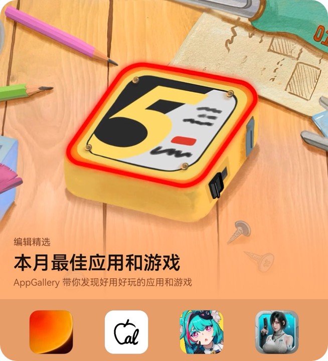 AppGallery本月最佳上新！从情绪树洞到热血战斗，总有一款戳中你