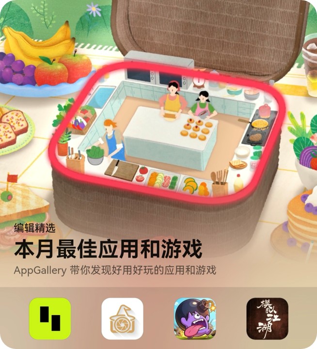 本月最佳应用和游戏202604-封面-四角已处理.jpg
