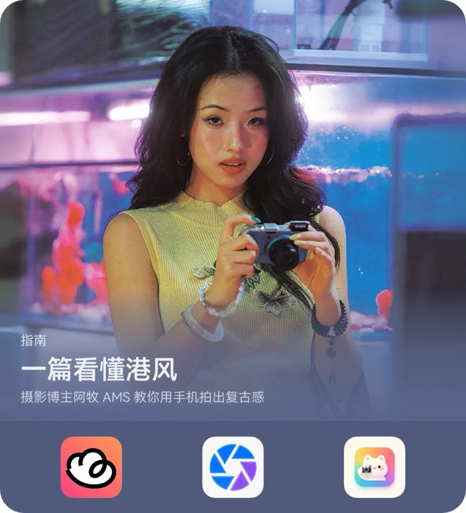 港风出片指南-封面圆角.jpg