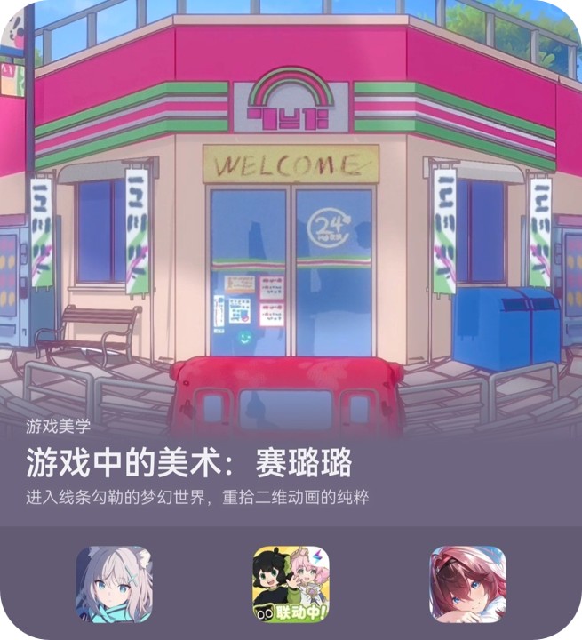 游戏中的美术:赛璐璐-四角已处理.jpg 游戏中的美术:赛璐璐-四角已处理.jpg