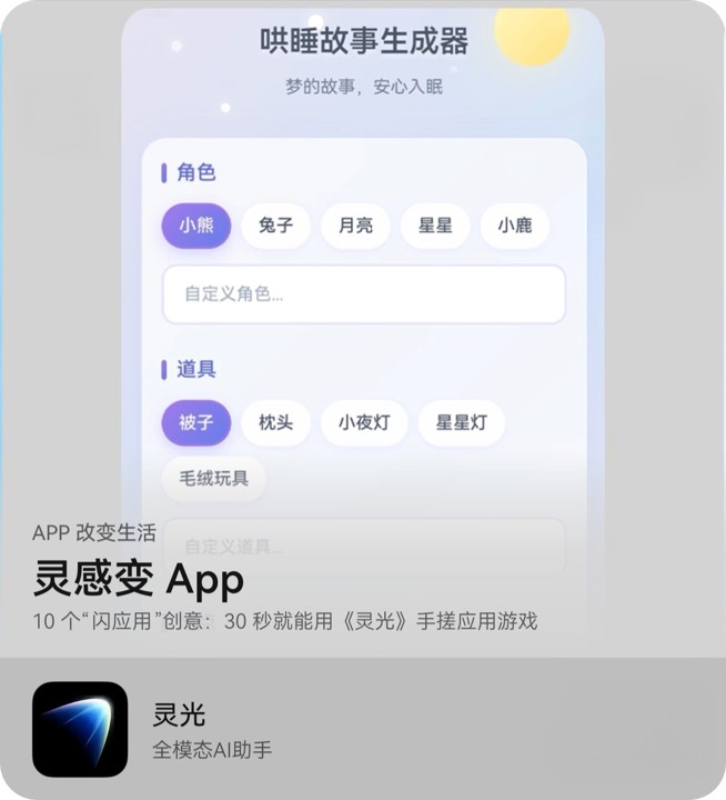 马上玩，来AppGallery用《灵光》手搓个性游戏与实用工具