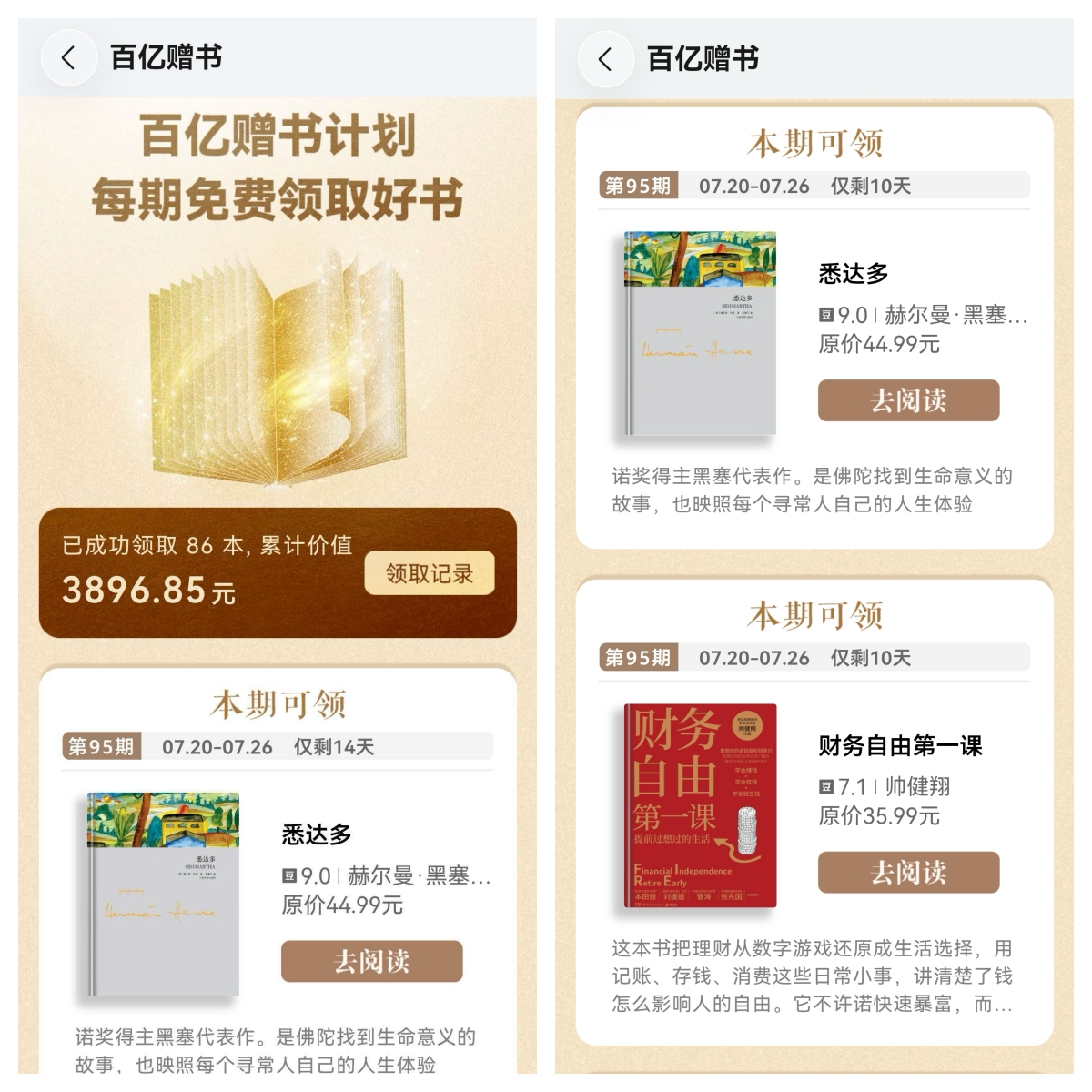 百亿赠书计划.jpg