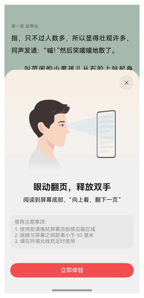 眼动翻页.jpg