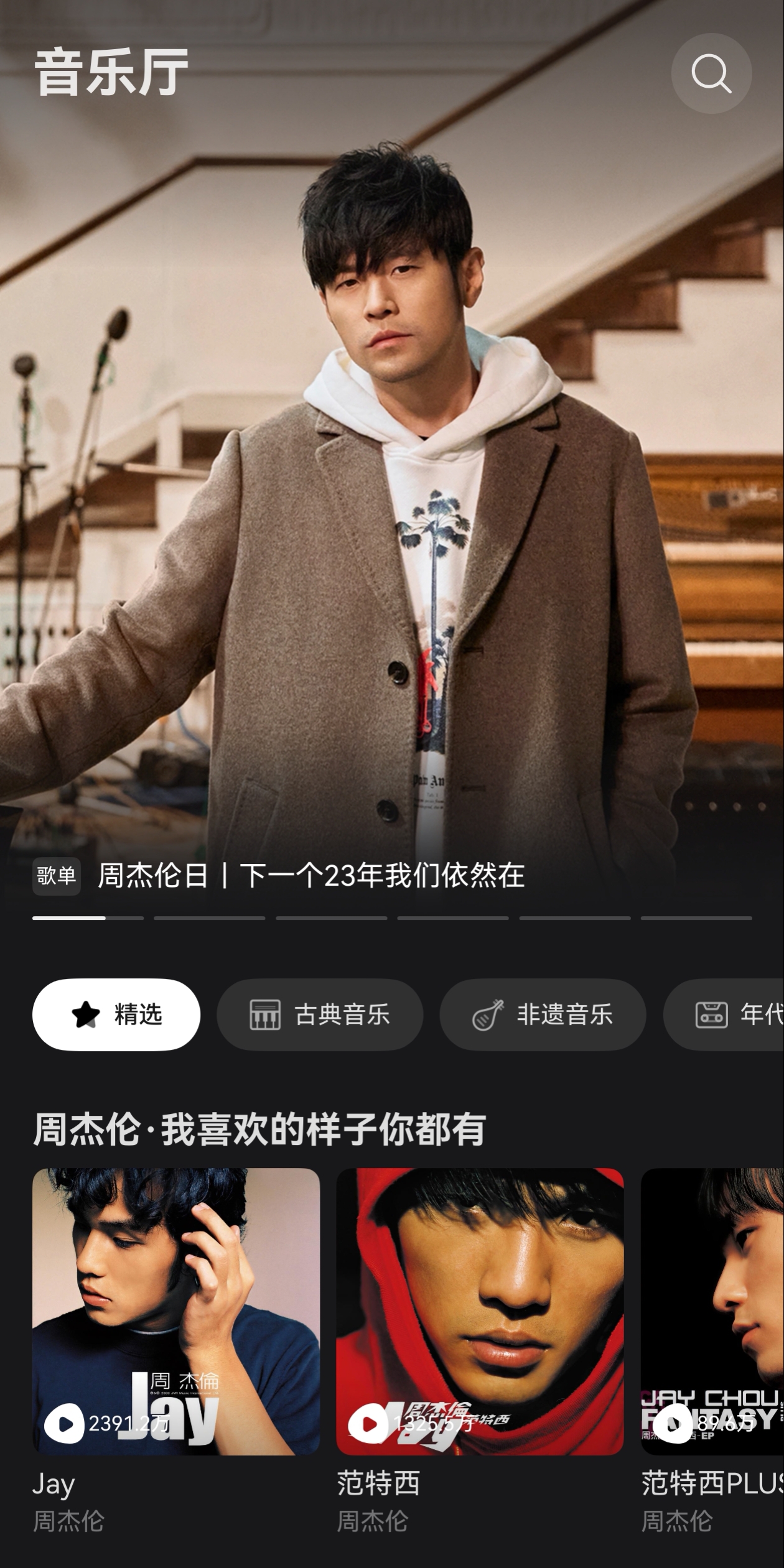 上班路上刮起青春风，在“周杰伦日”主题歌单里沉浸式寻找BGM