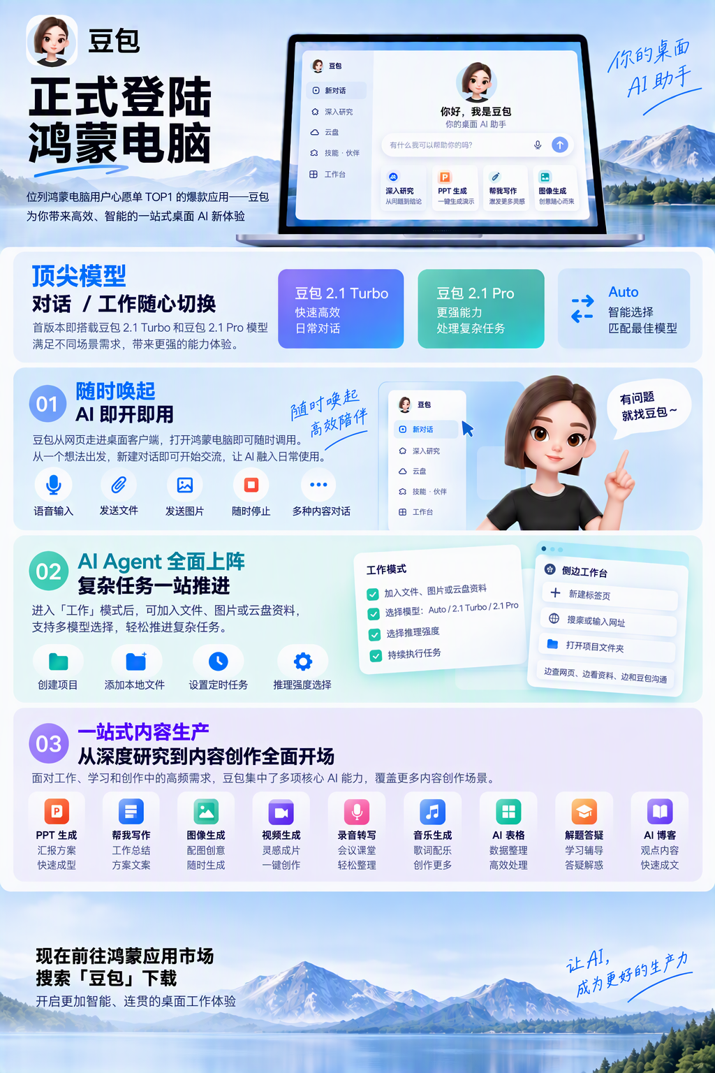 豆包pc版汇总8.png