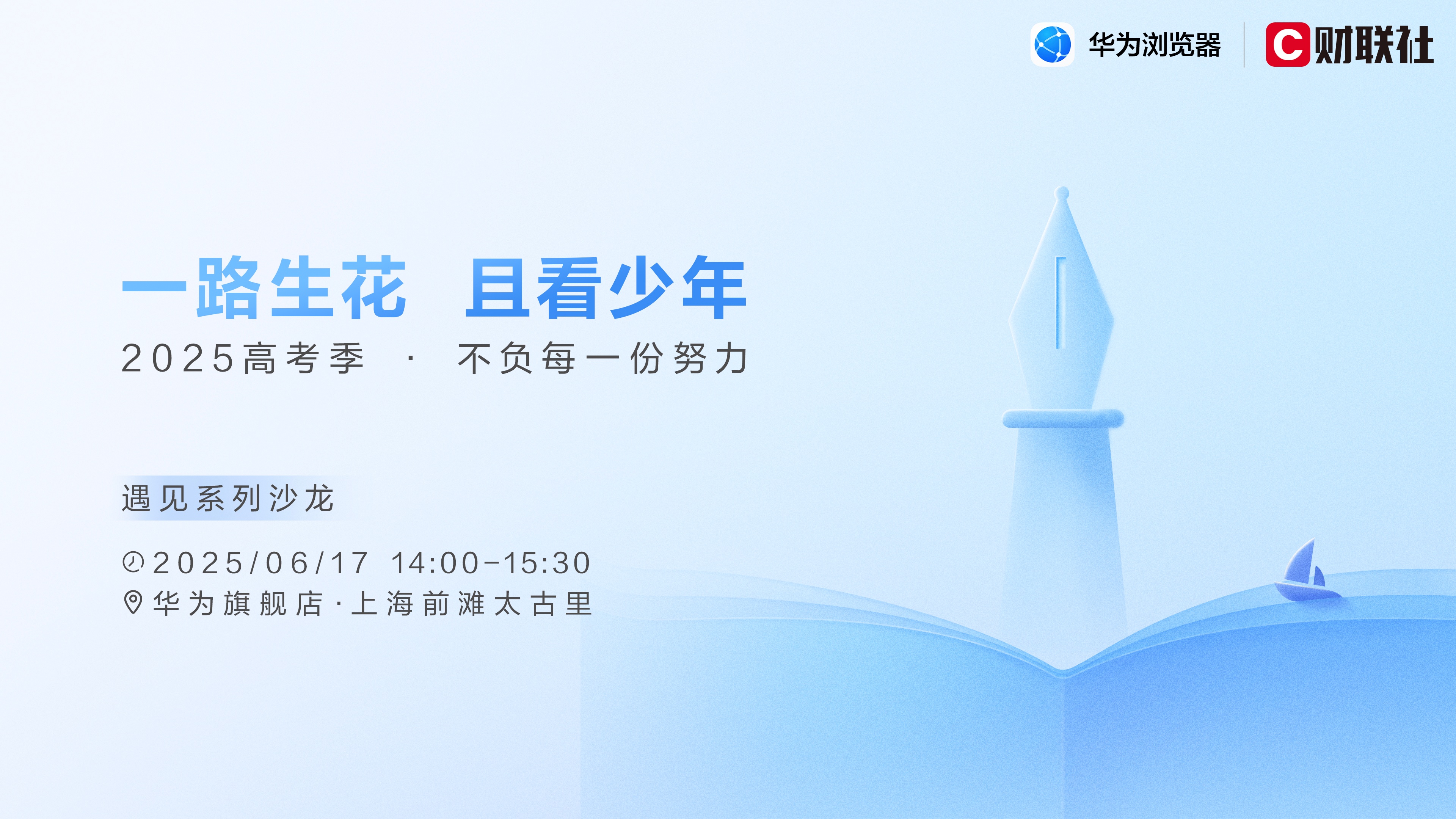 智能辅助，智慧择校，华为浏览器助力高考志愿填报最后一站！
