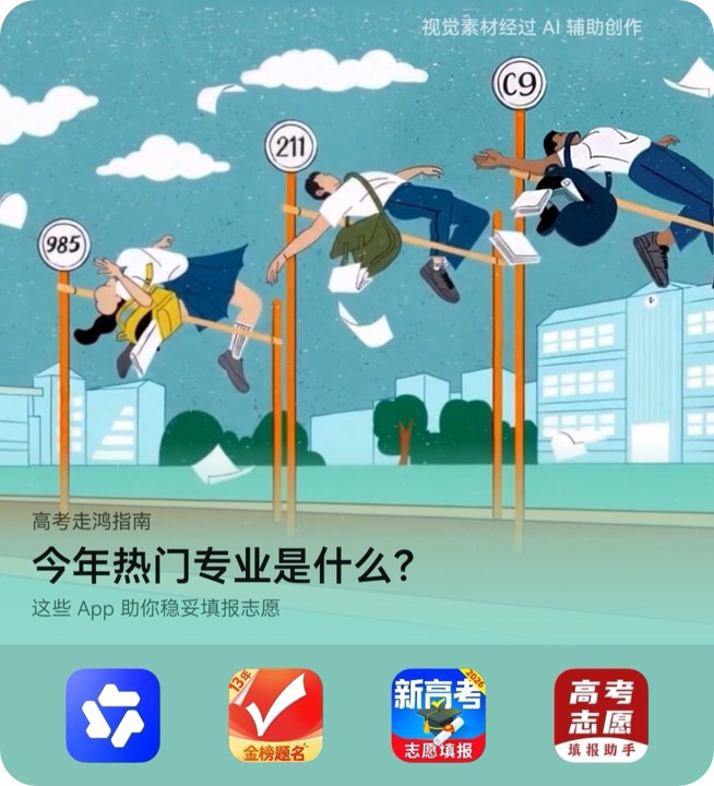 高考志愿填报-封面-四角已处理.jpg 课件预览