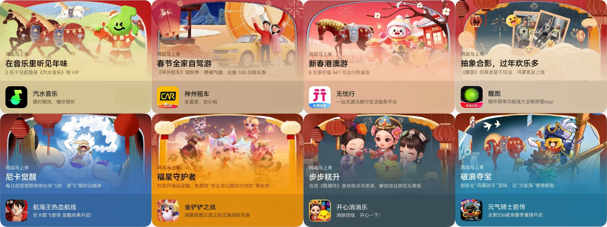 鸿运马上来权益合集(1)(1)(1).png