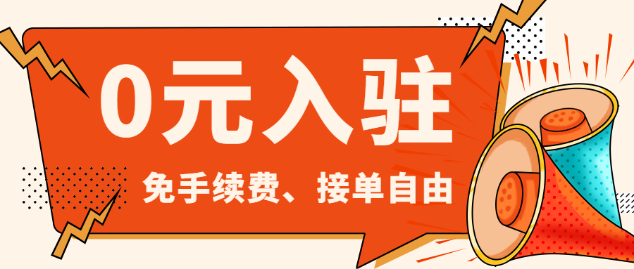 【66印招募令】免费入驻，让全国的图文订单找到你