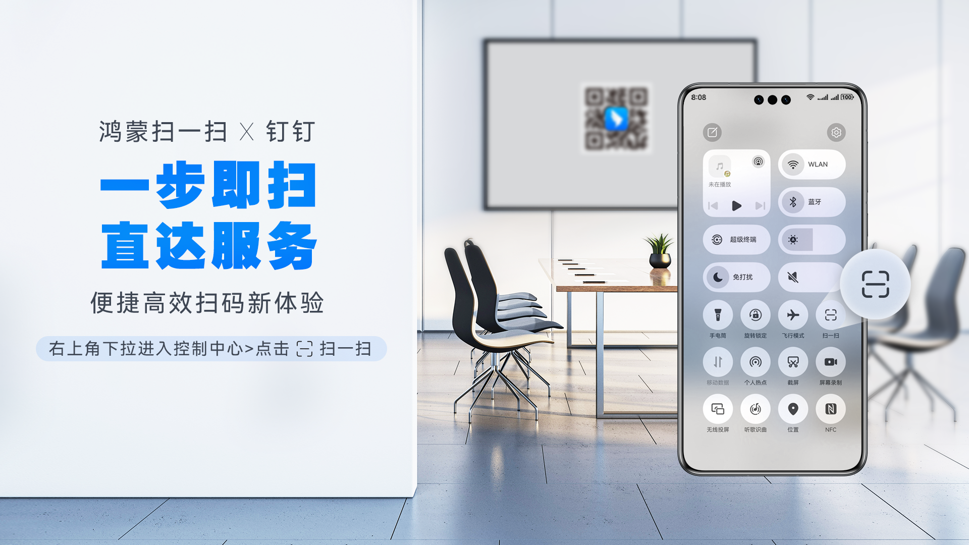 鸿蒙扫一扫助力钉钉，打造高效办公新体验