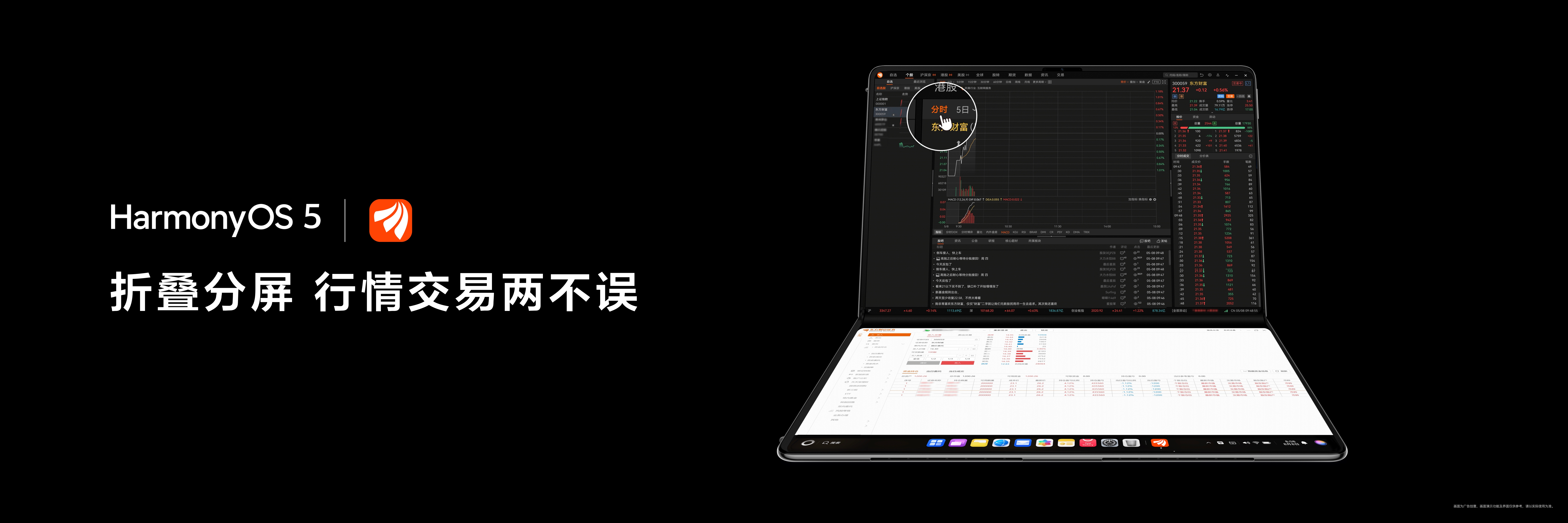 02-折叠分屏 行情交易两不误.jpg