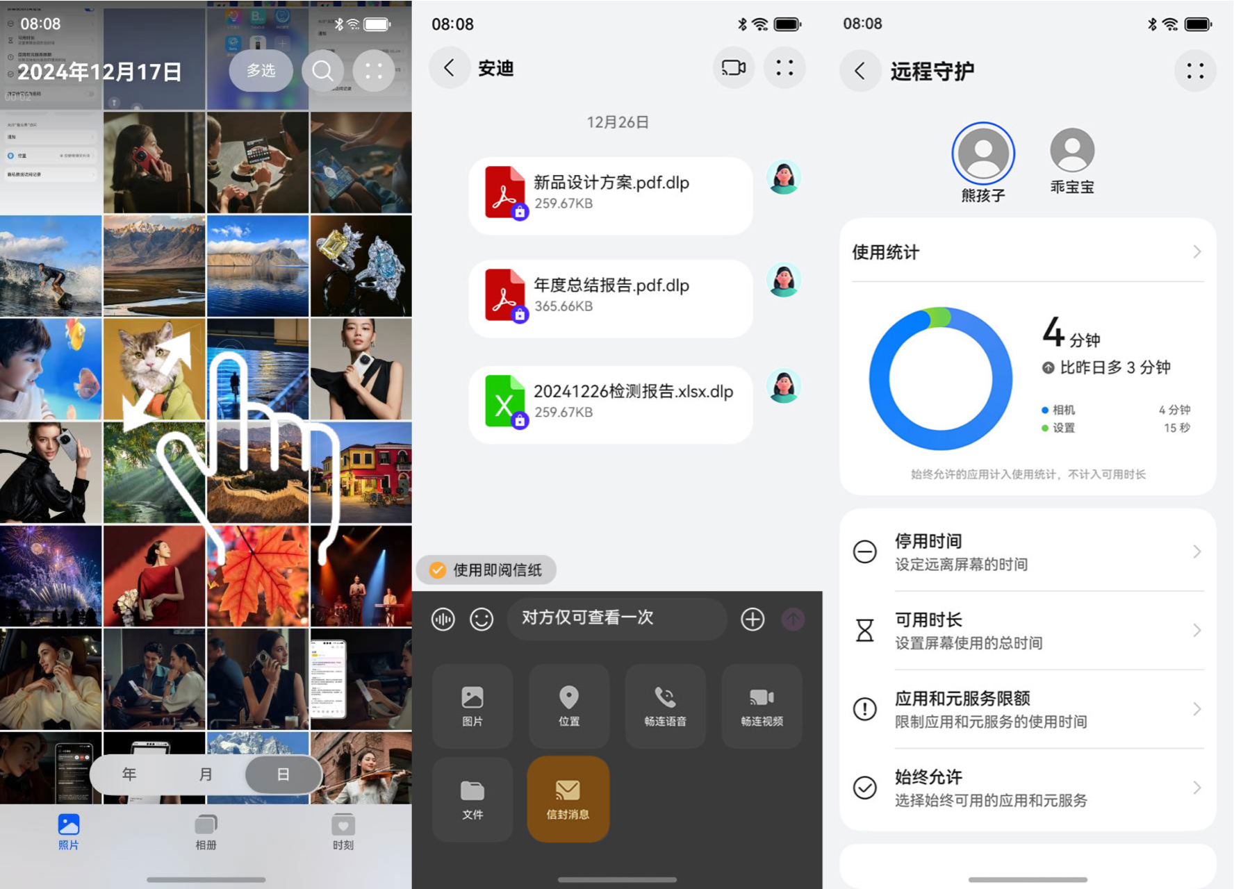 04 图库+畅连+远程守护.jpg