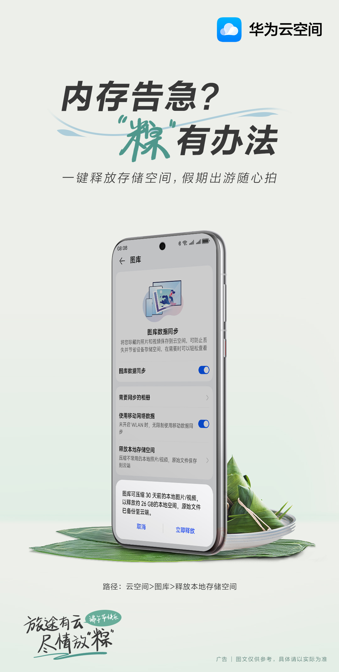 1海报-释放空间.jpg