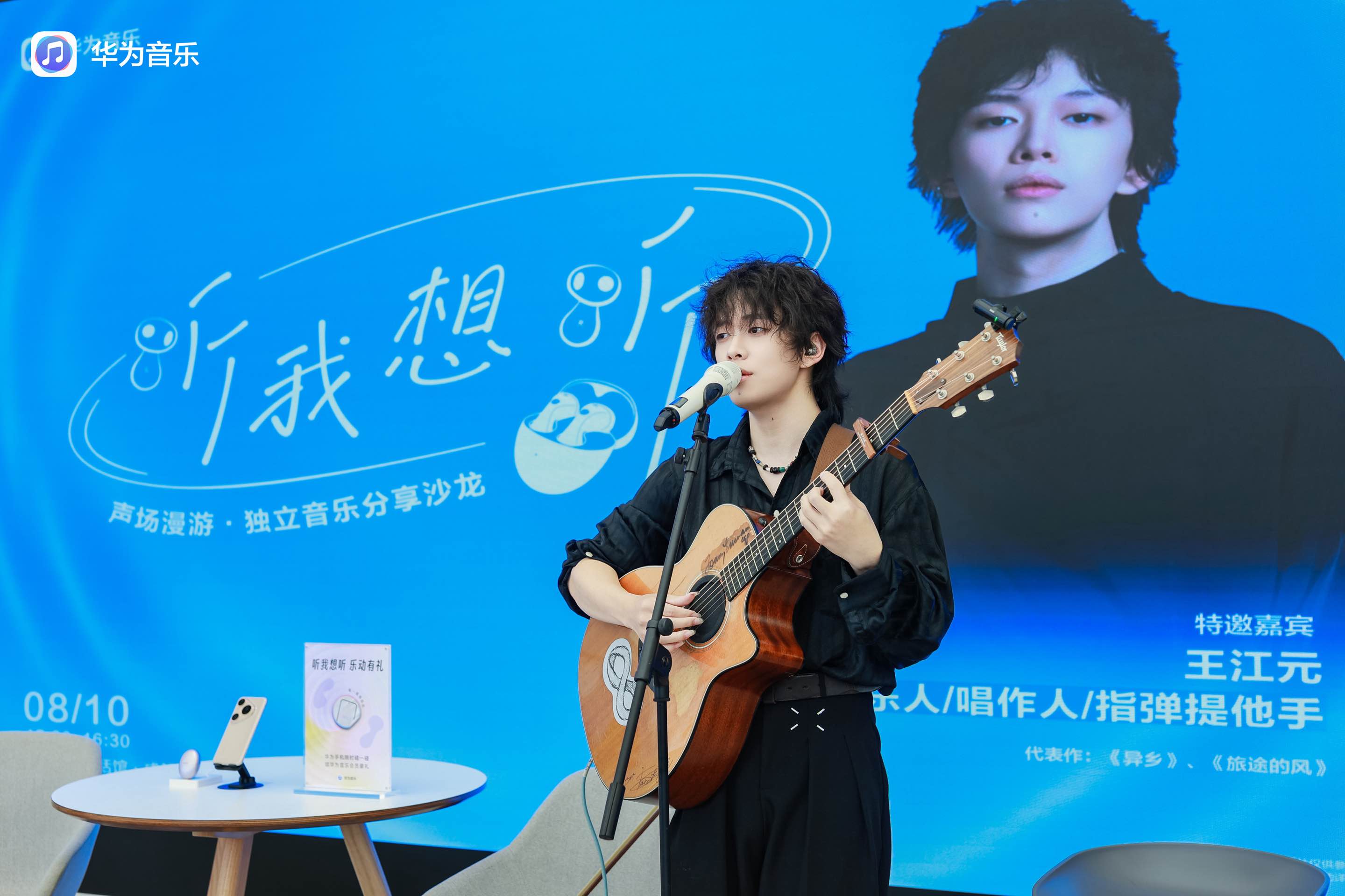 华为音乐沙龙亮相成都，王江元携世运会推广曲共探多元音乐