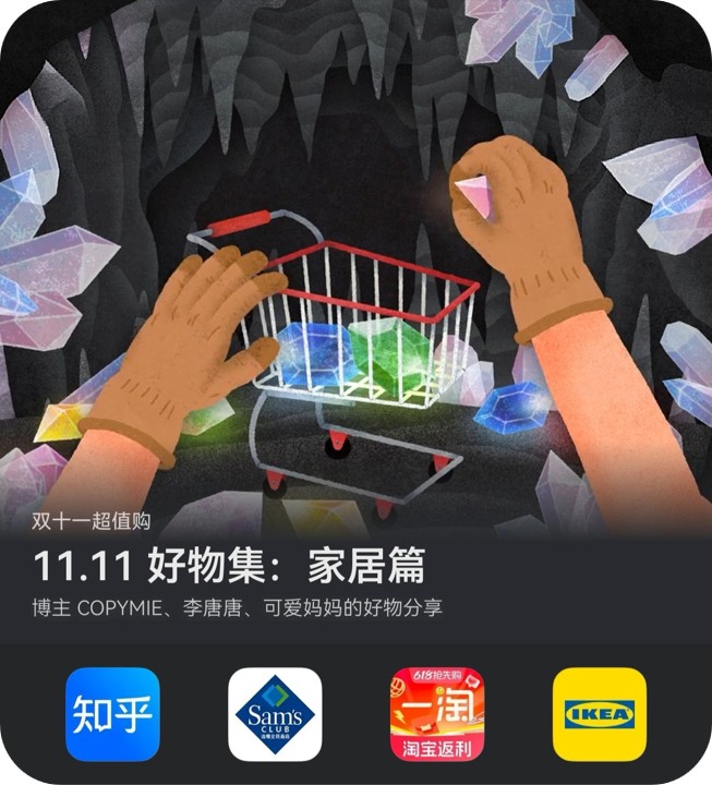 11.11好物集:家居篇-封面-四角已处理.jpg 11.11好物集:家居篇-封面-四角已处理.jpg