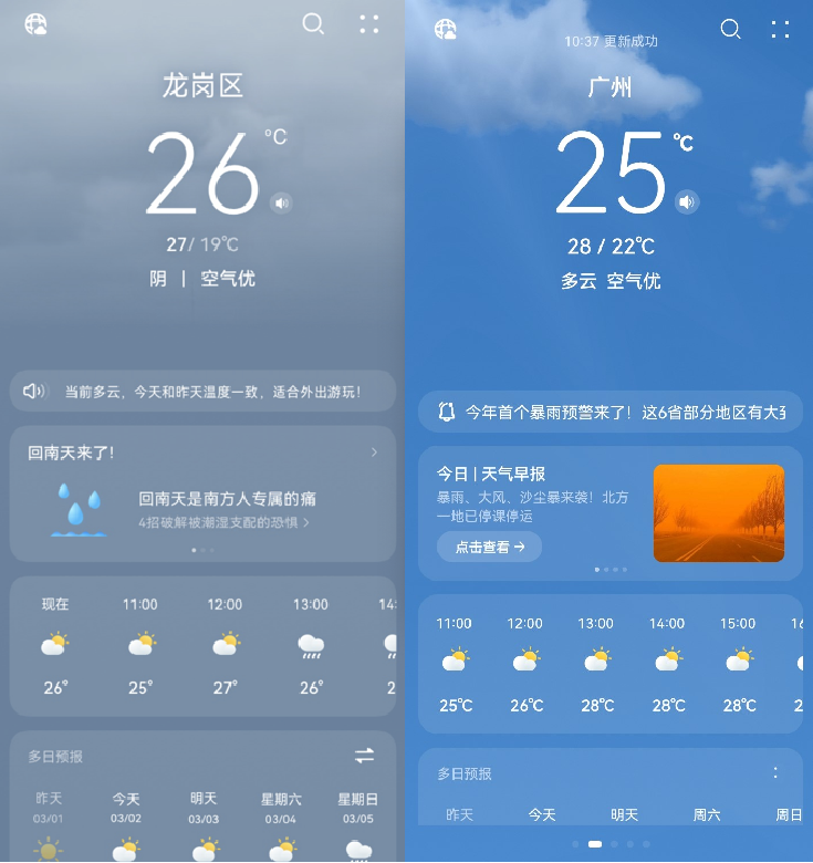 回南天、沙尘天轮番来袭？华为天气这份每日早报请及时查收！