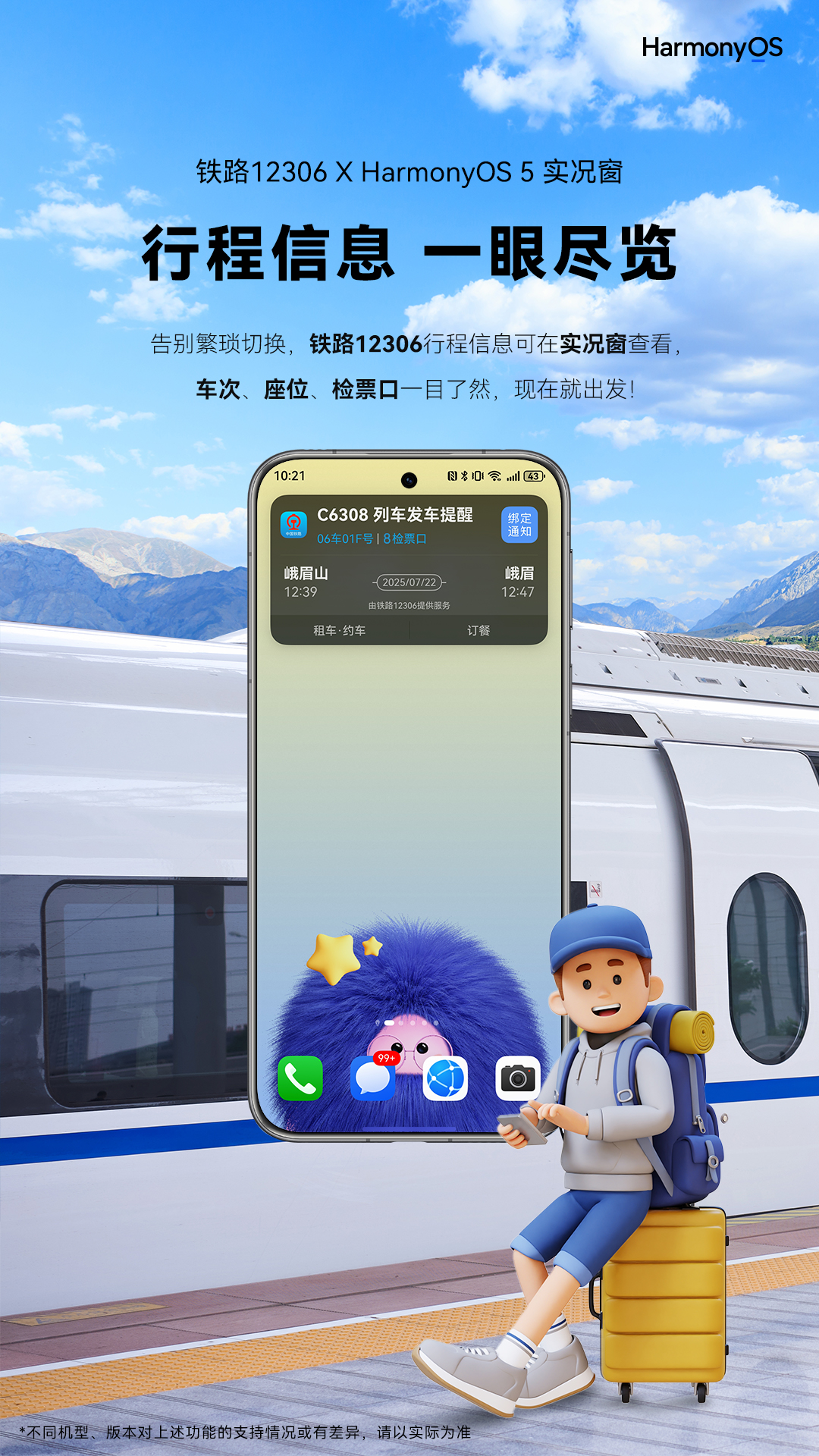 12306X实况窗新-插图.jpg